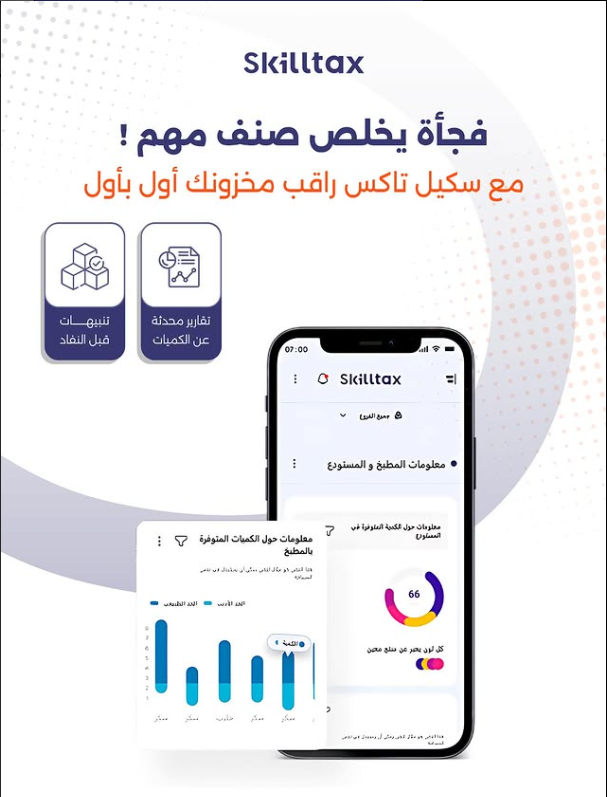 إدارة المخزون الذكية تقلل الهدر وتزيد الأرباح